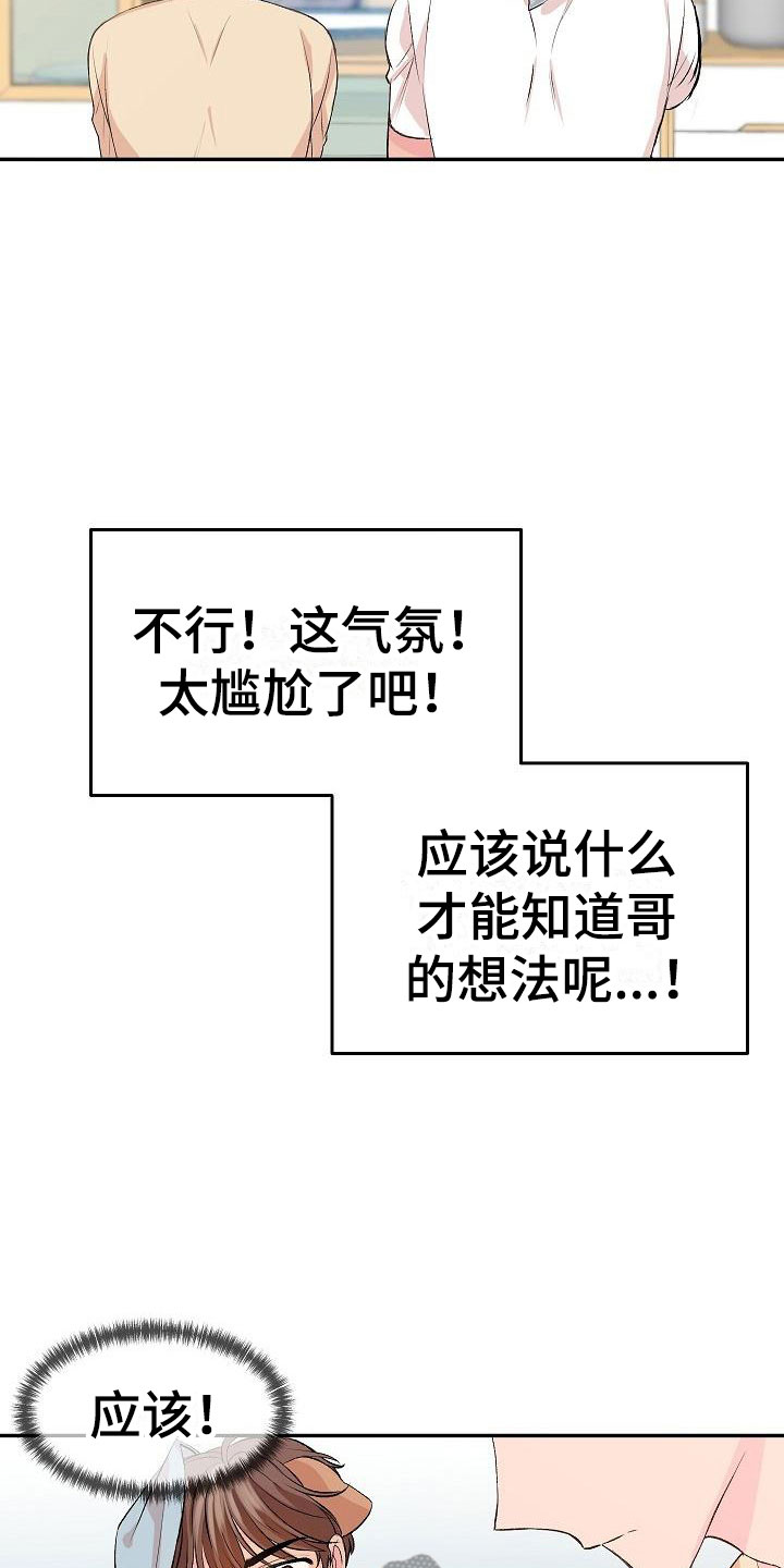 《偷心花园》第25章我的狗男孩男朋友 第3页