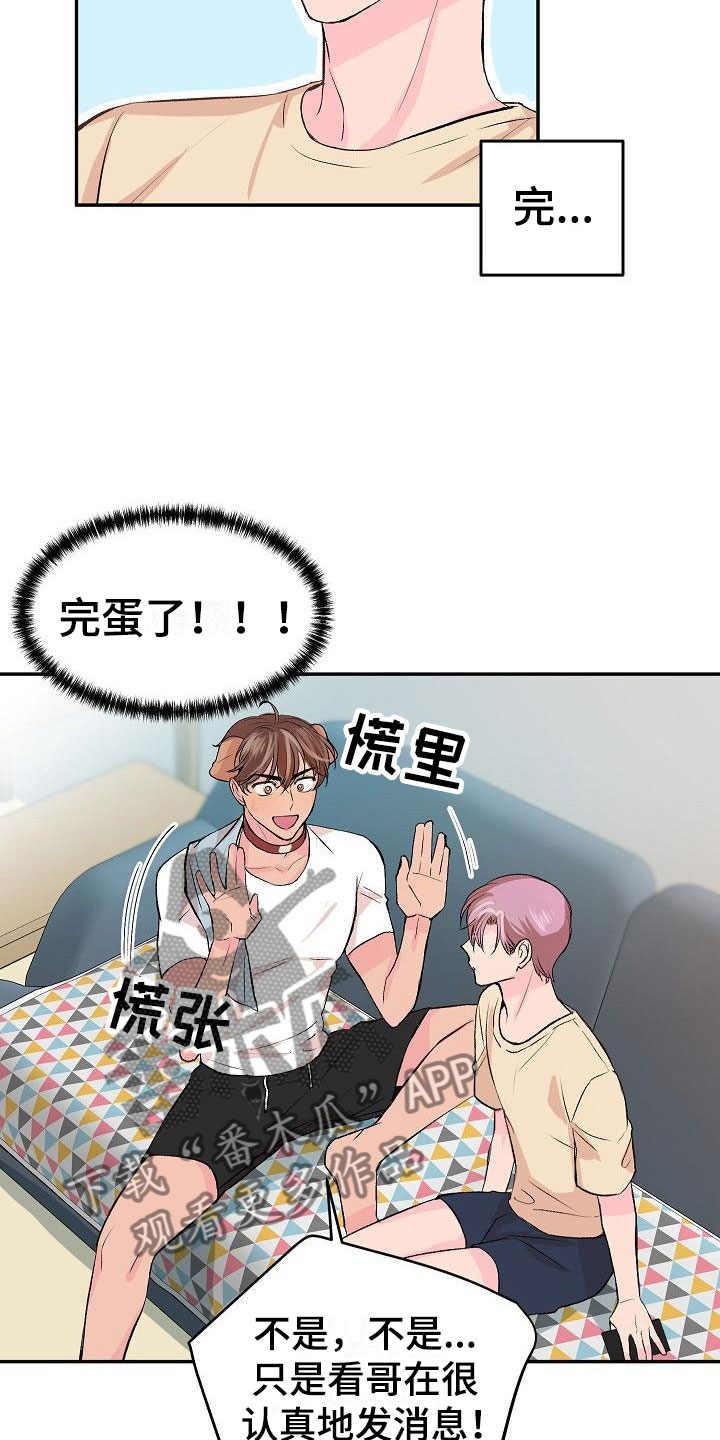 《偷心花园》第25章我的狗男孩男朋友 第6页