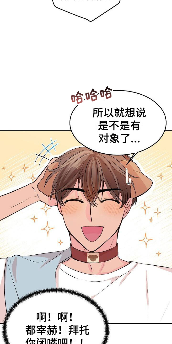 《偷心花园》第25章我的狗男孩男朋友 第7页