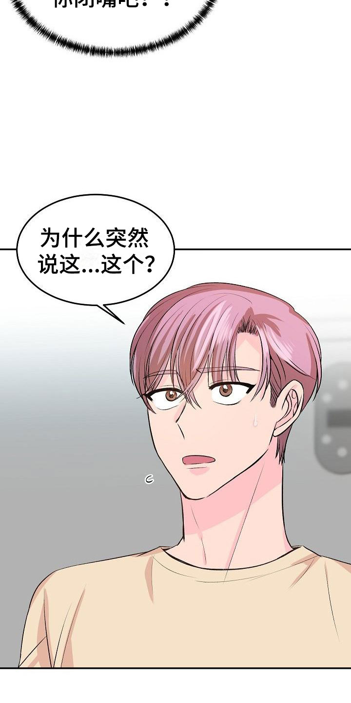 《偷心花园》第25章我的狗男孩男朋友 第8页