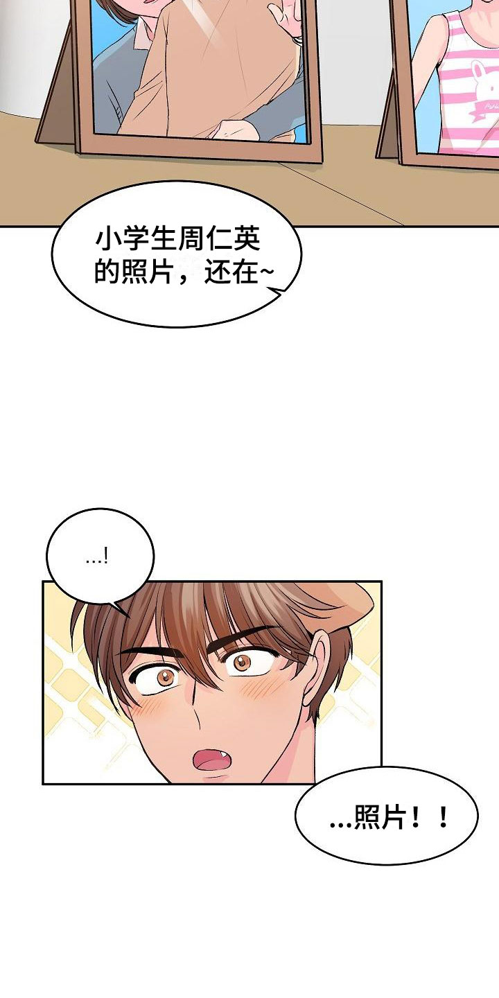 《偷心花园》第26章我的狗男孩照片 第12页