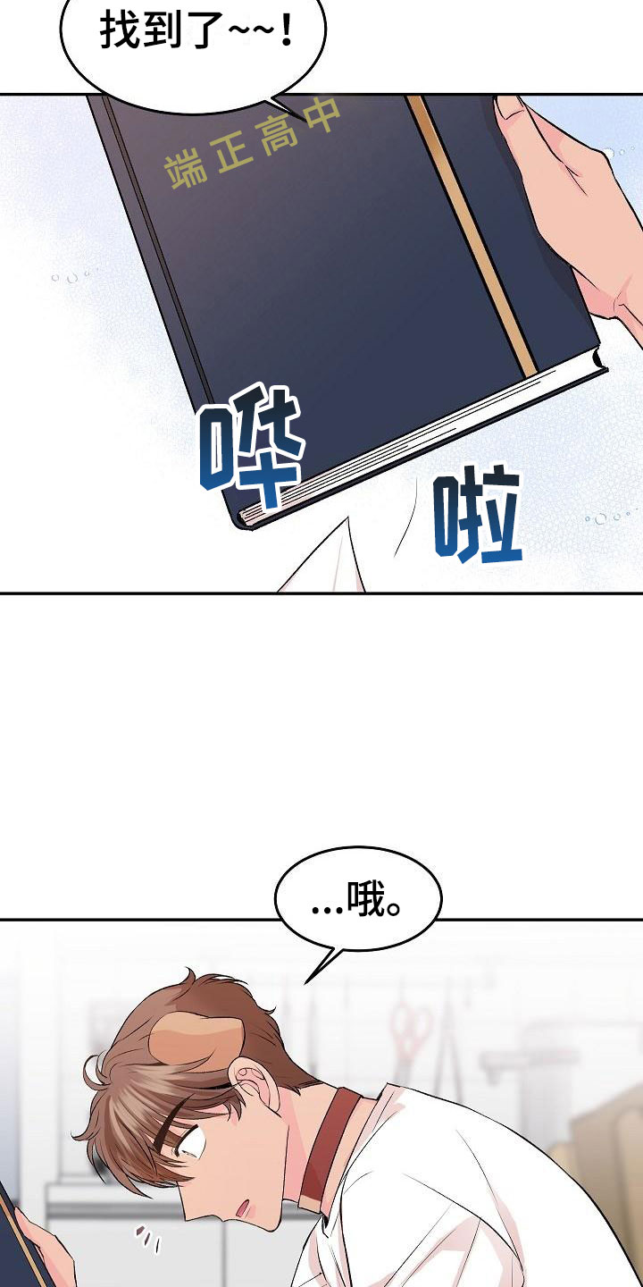 《偷心花园》第26章我的狗男孩照片 第14页