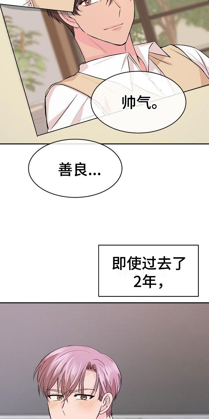 《偷心花园》第26章我的狗男孩照片 第26页