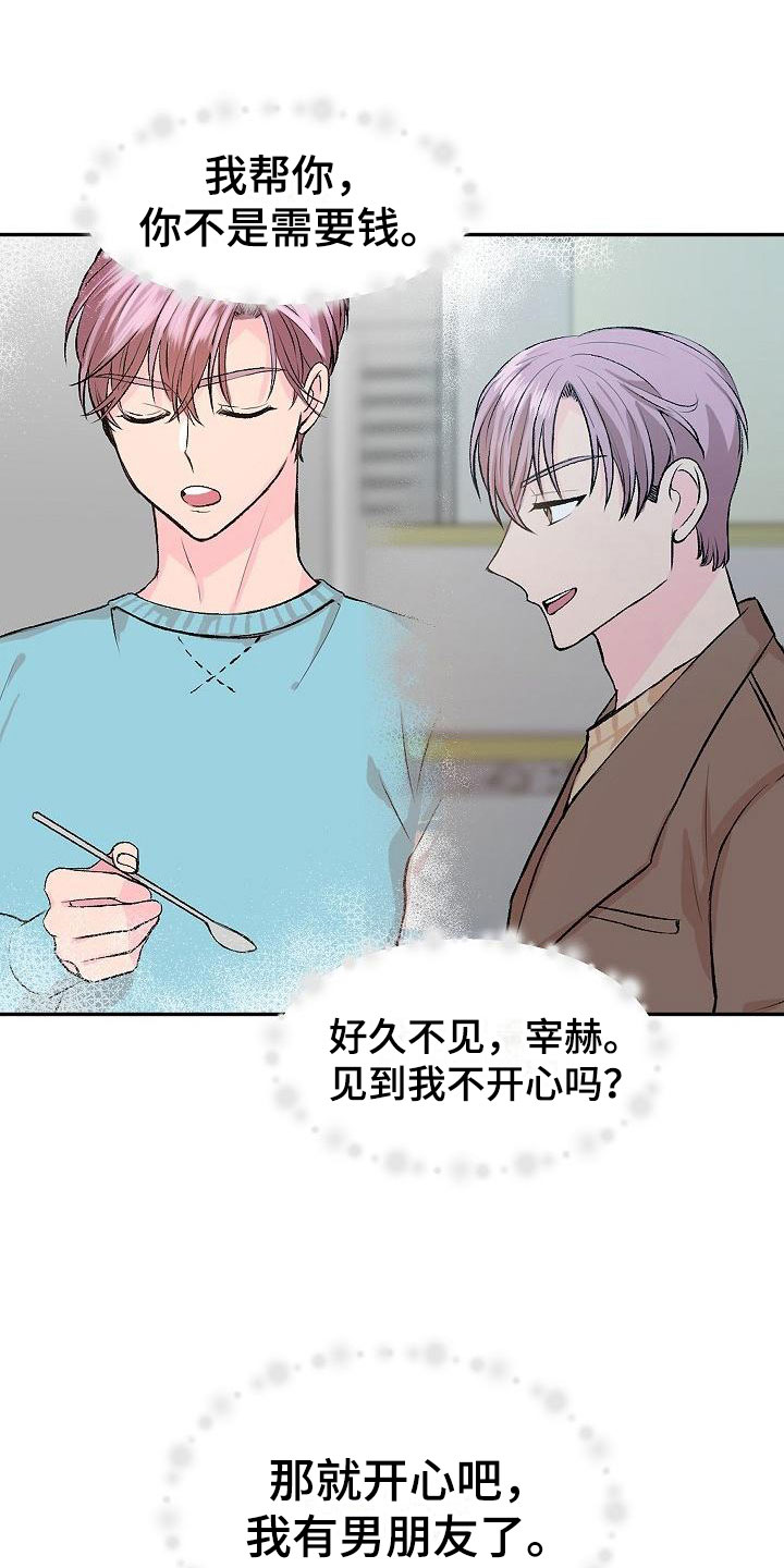 《偷心花园》第26章我的狗男孩照片 第6页