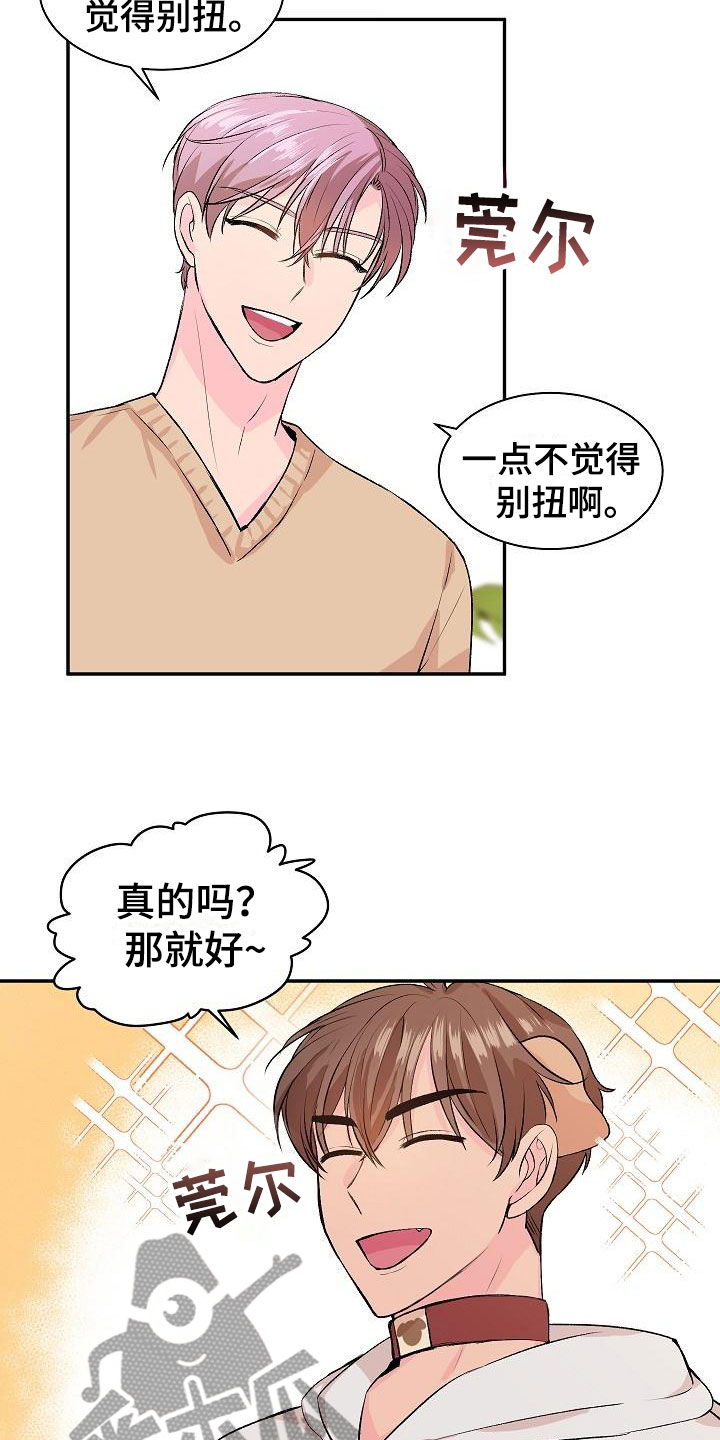 《偷心花园》第21章我的狗男孩失控 第10页