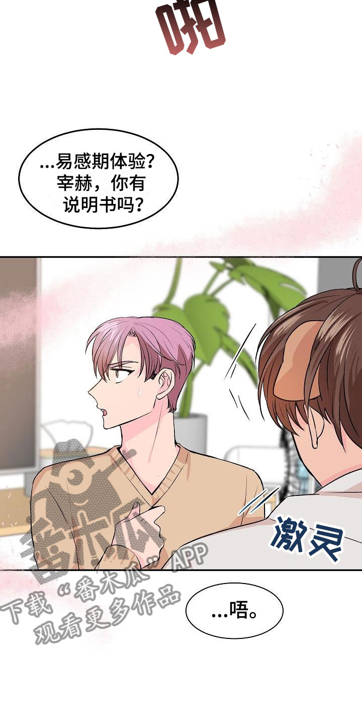《偷心花园》第21章我的狗男孩失控 第15页