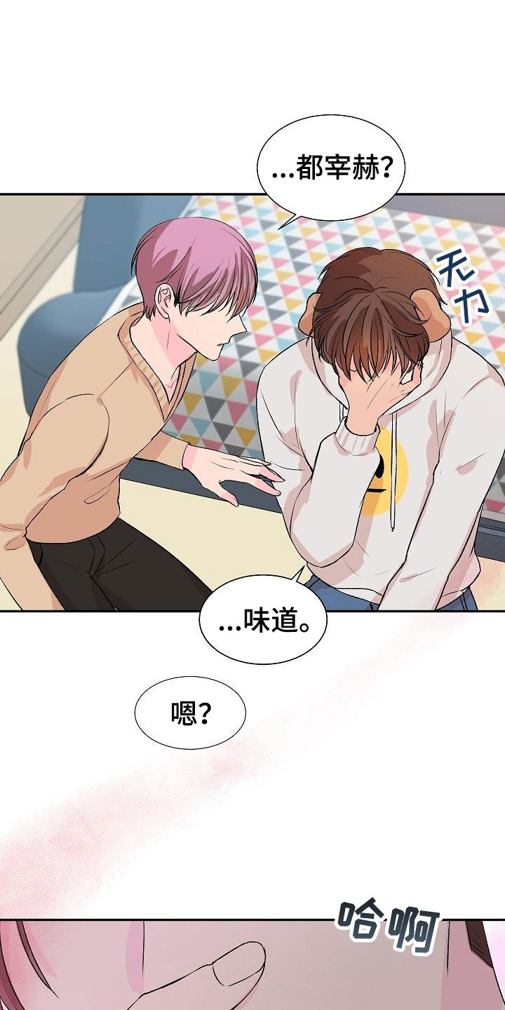 《偷心花园》第21章我的狗男孩失控 第16页