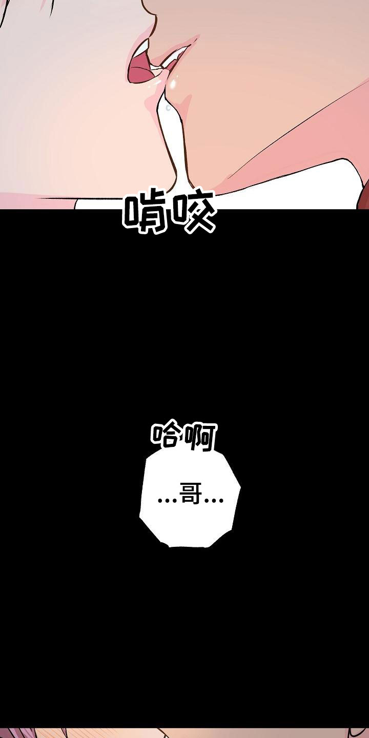 《偷心花园》第21章我的狗男孩失控 第21页