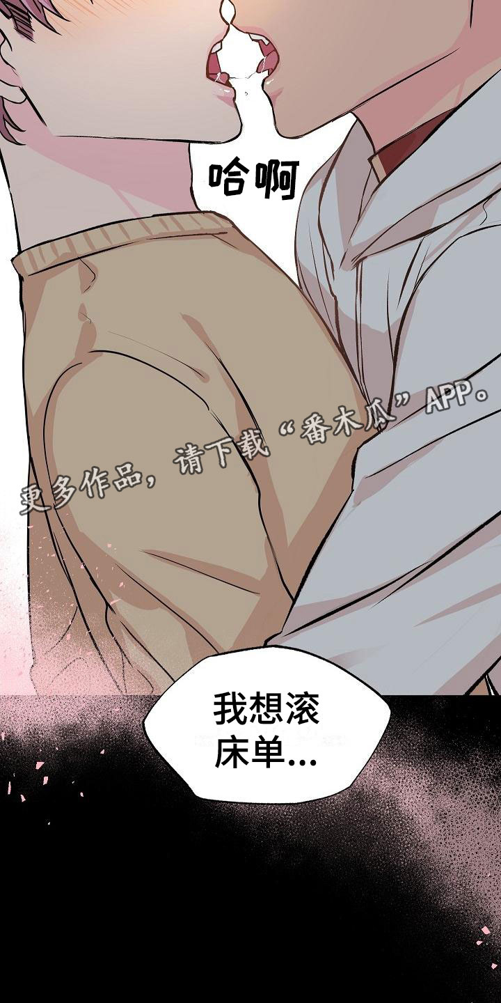 《偷心花园》第21章我的狗男孩失控 第22页