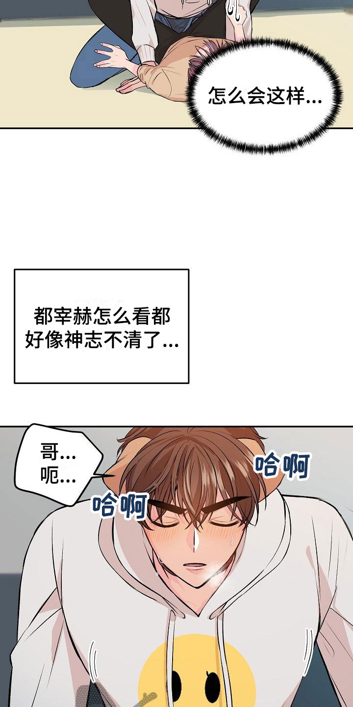 《偷心花园》第22章我的狗男孩体验 第12页