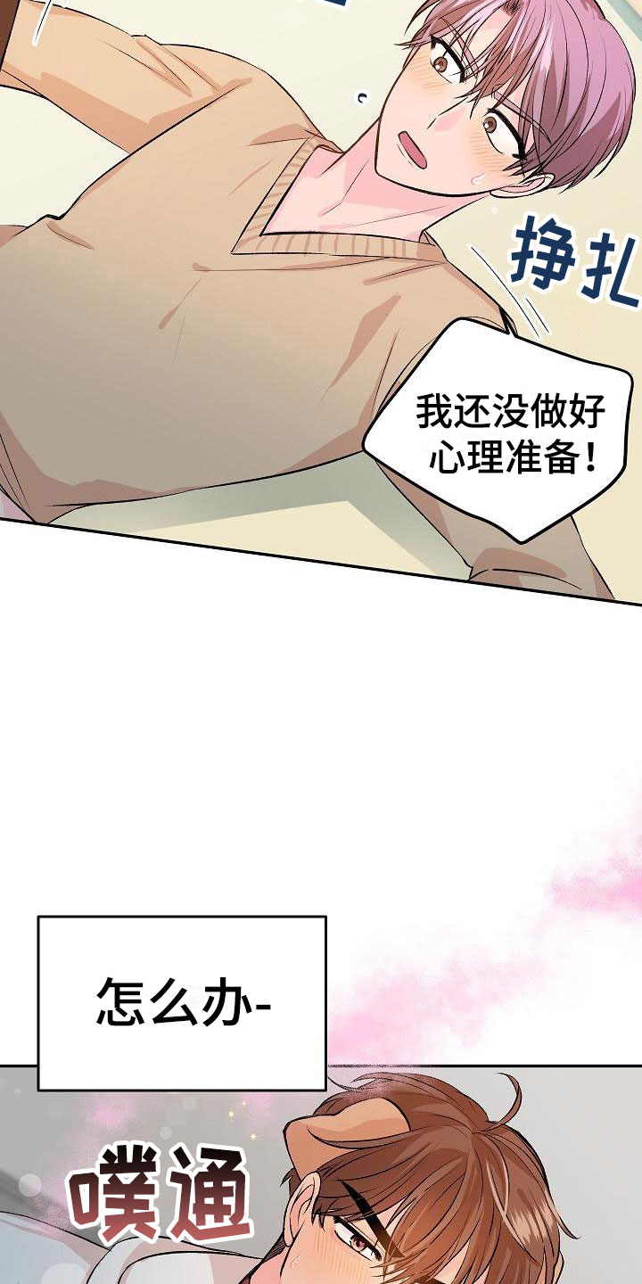 《偷心花园》第22章我的狗男孩体验 第14页