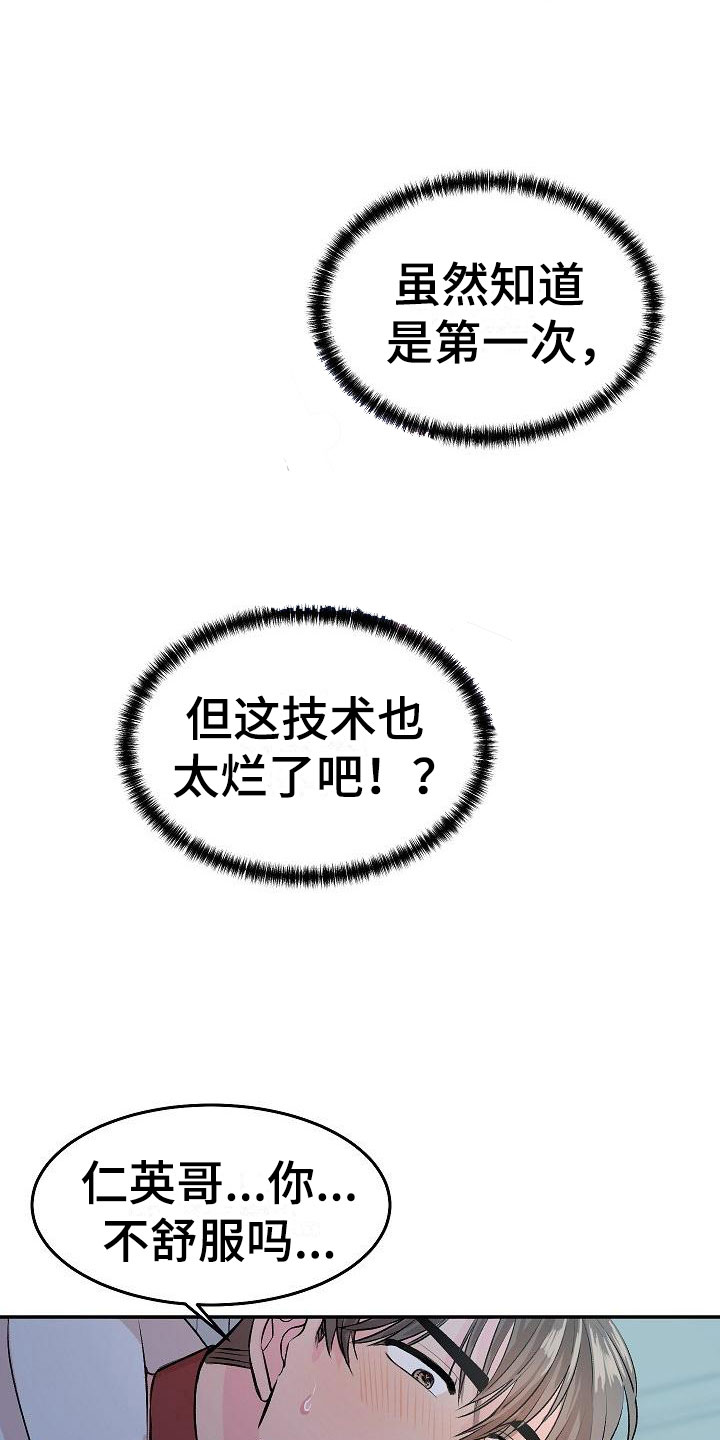 《偷心花园》第22章我的狗男孩体验 第20页