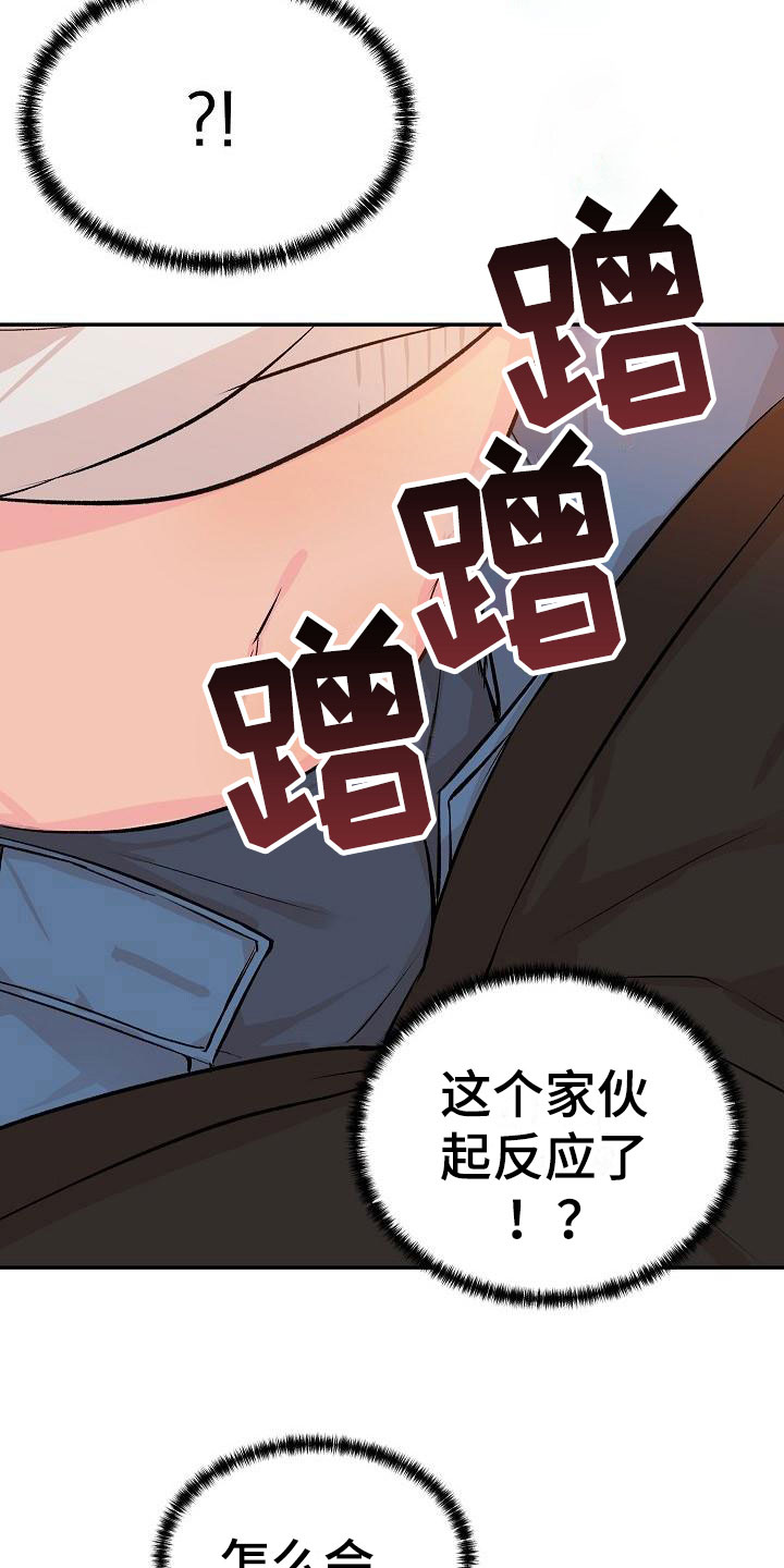 《偷心花园》第22章我的狗男孩体验 第9页