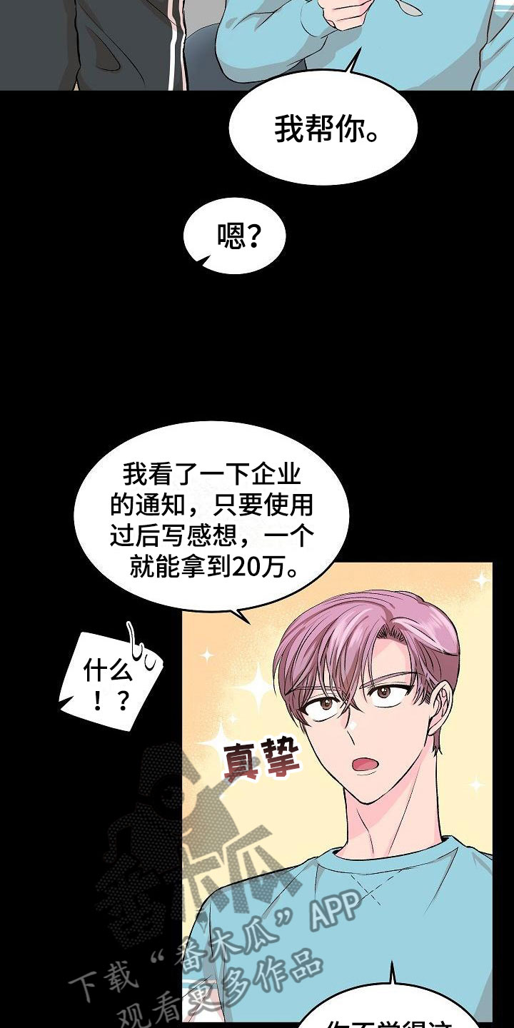 《偷心花园》第24章我的狗男孩冷漠 第14页