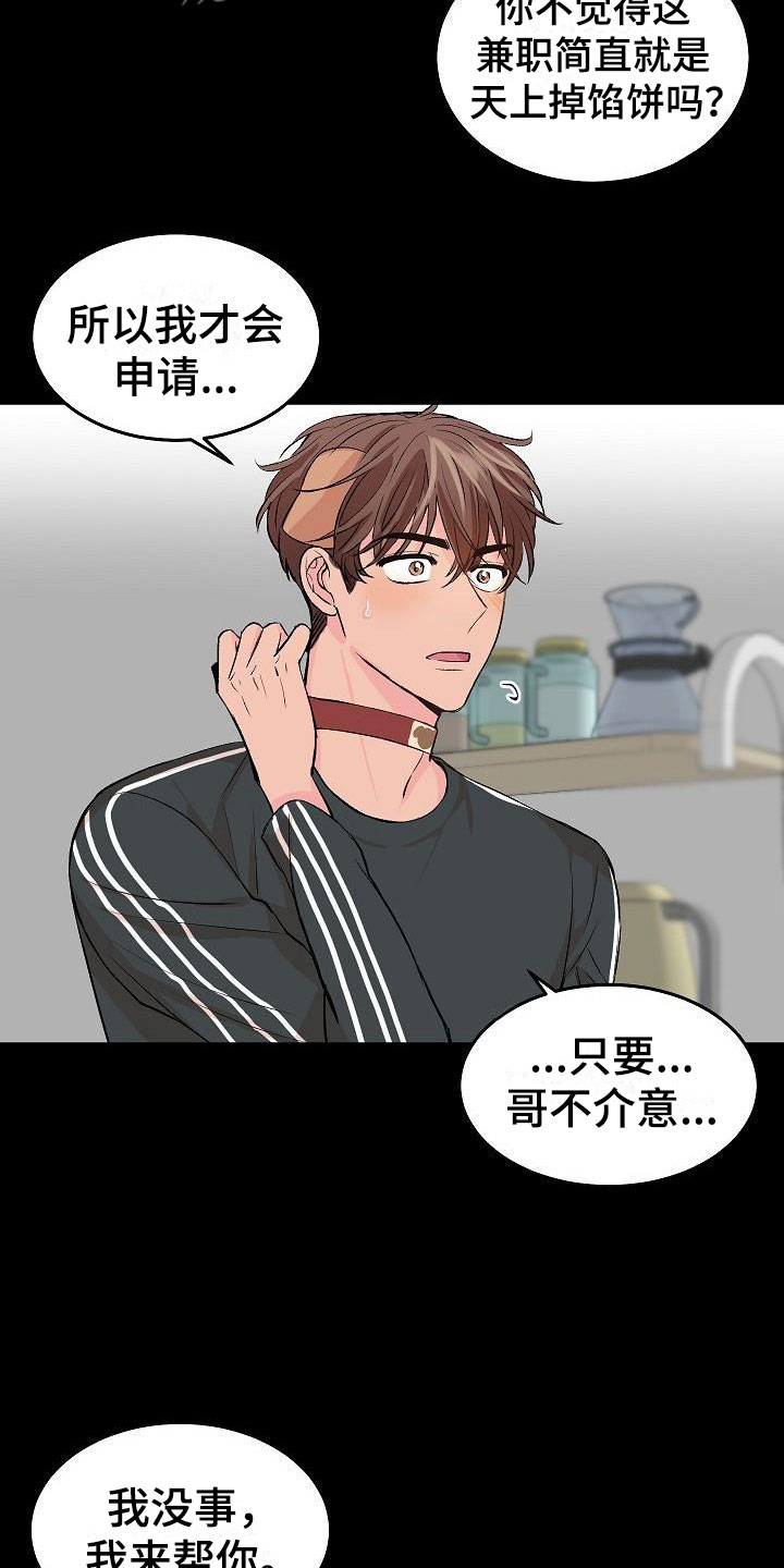 《偷心花园》第24章我的狗男孩冷漠 第15页