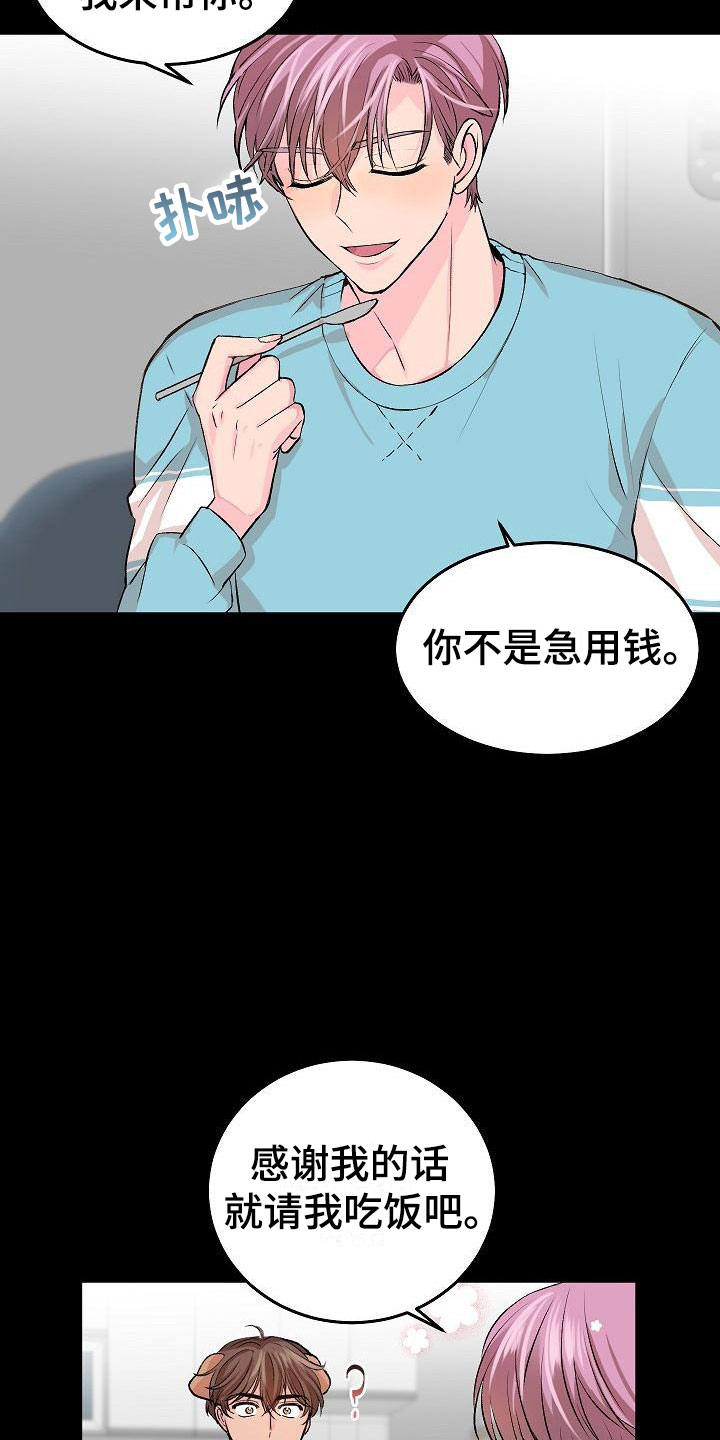 《偷心花园》第24章我的狗男孩冷漠 第16页