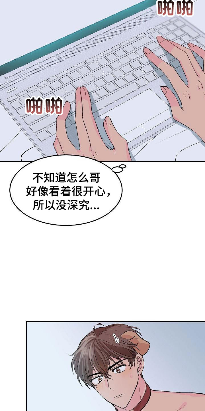 《偷心花园》第24章我的狗男孩冷漠 第18页