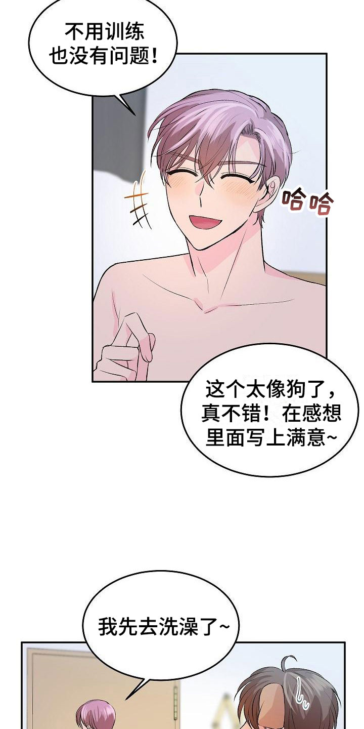 《偷心花园》第24章我的狗男孩冷漠 第21页