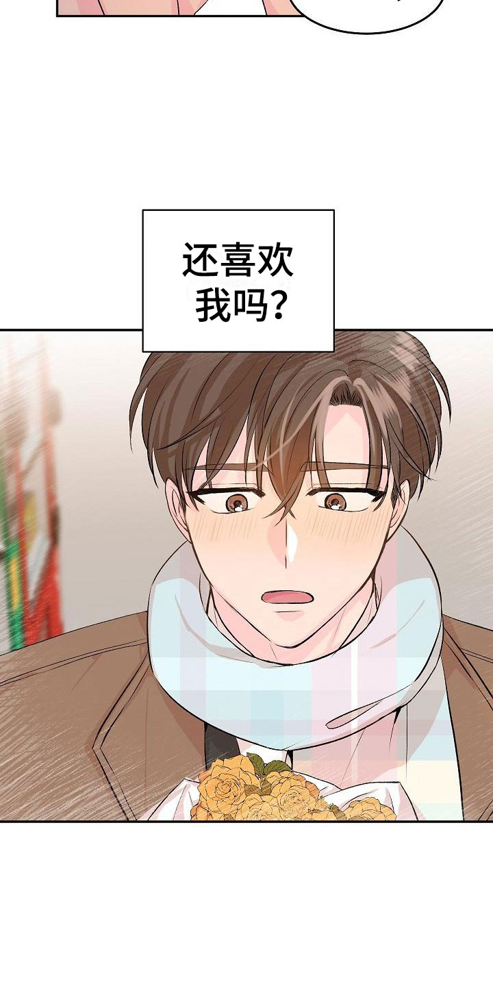 《偷心花园》第24章我的狗男孩冷漠 第23页