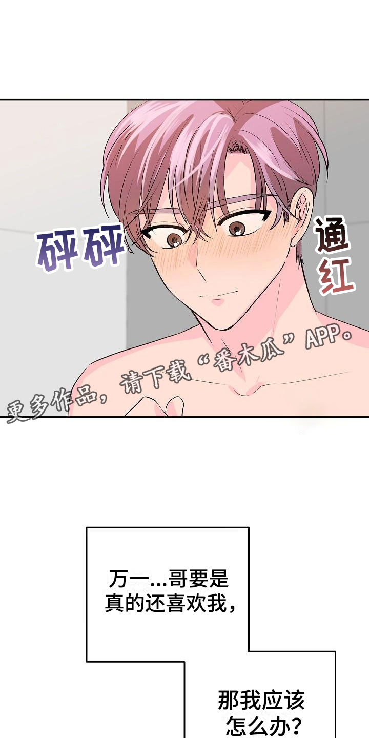 《偷心花园》第24章我的狗男孩冷漠 第26页
