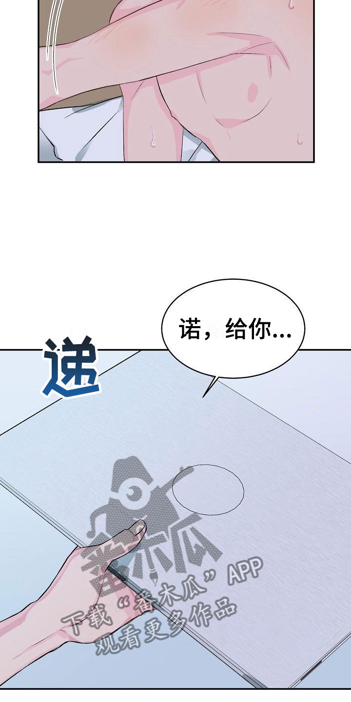 《偷心花园》第24章我的狗男孩冷漠 第8页