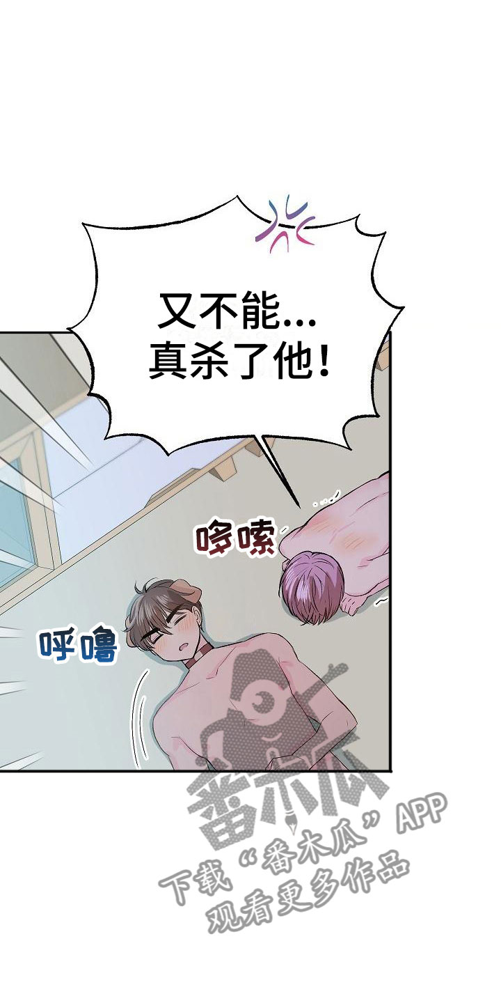 《偷心花园》第23章我的狗男孩使用说明 第18页