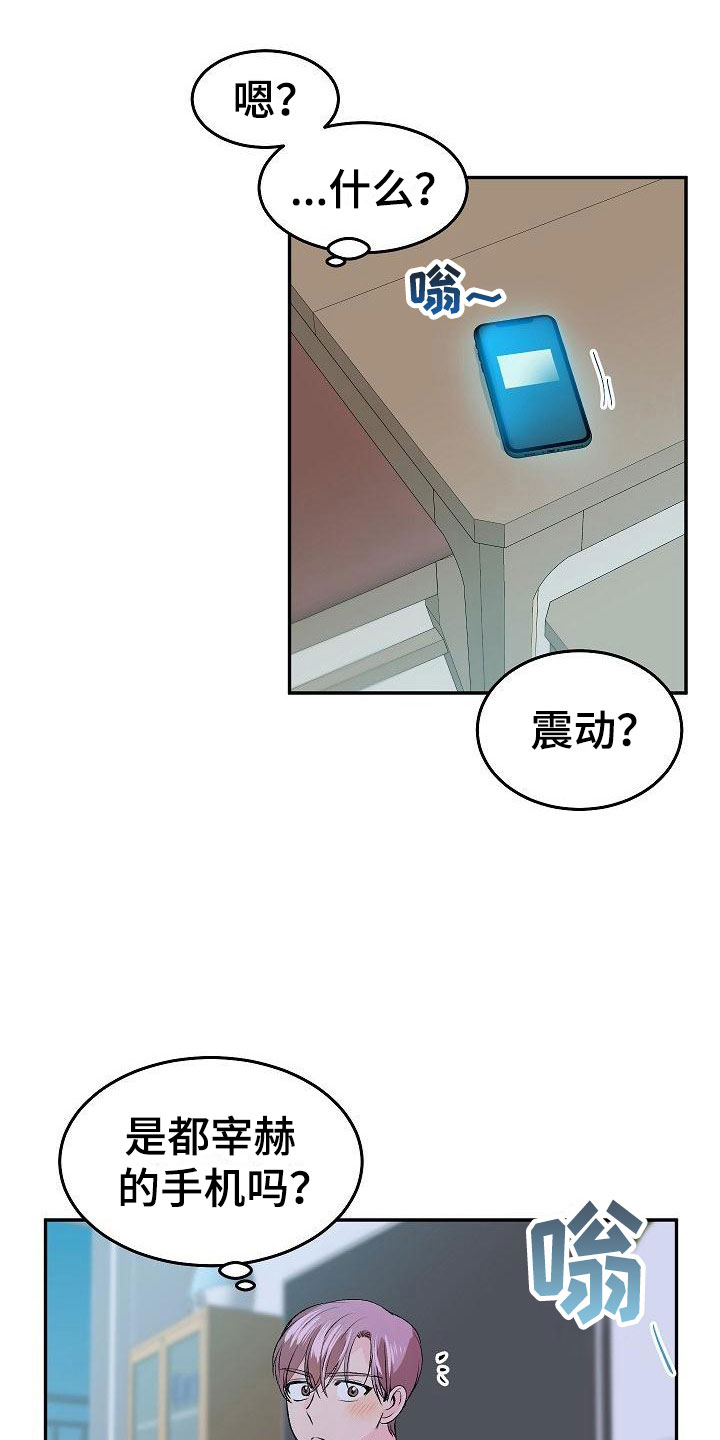 《偷心花园》第23章我的狗男孩使用说明 第19页