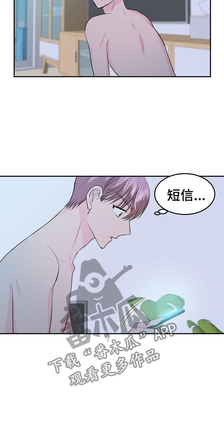 《偷心花园》第23章我的狗男孩使用说明 第20页