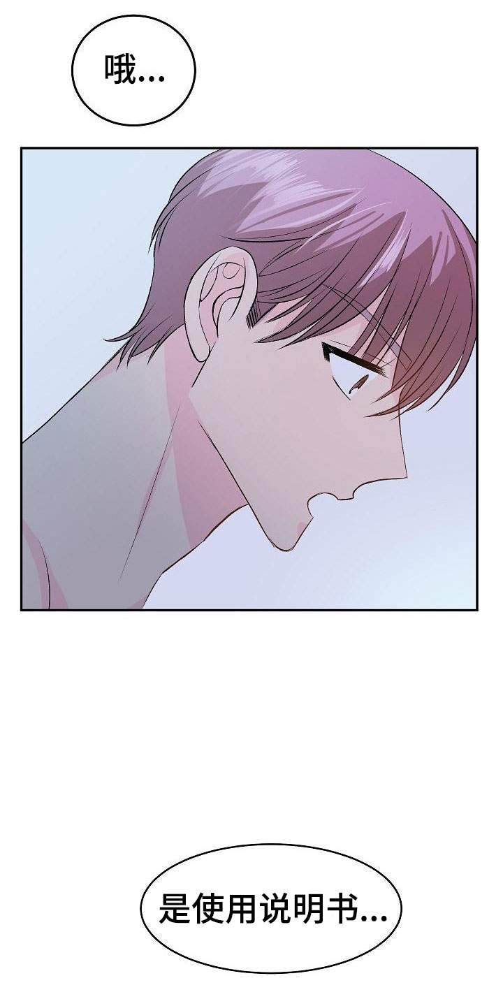《偷心花园》第23章我的狗男孩使用说明 第21页