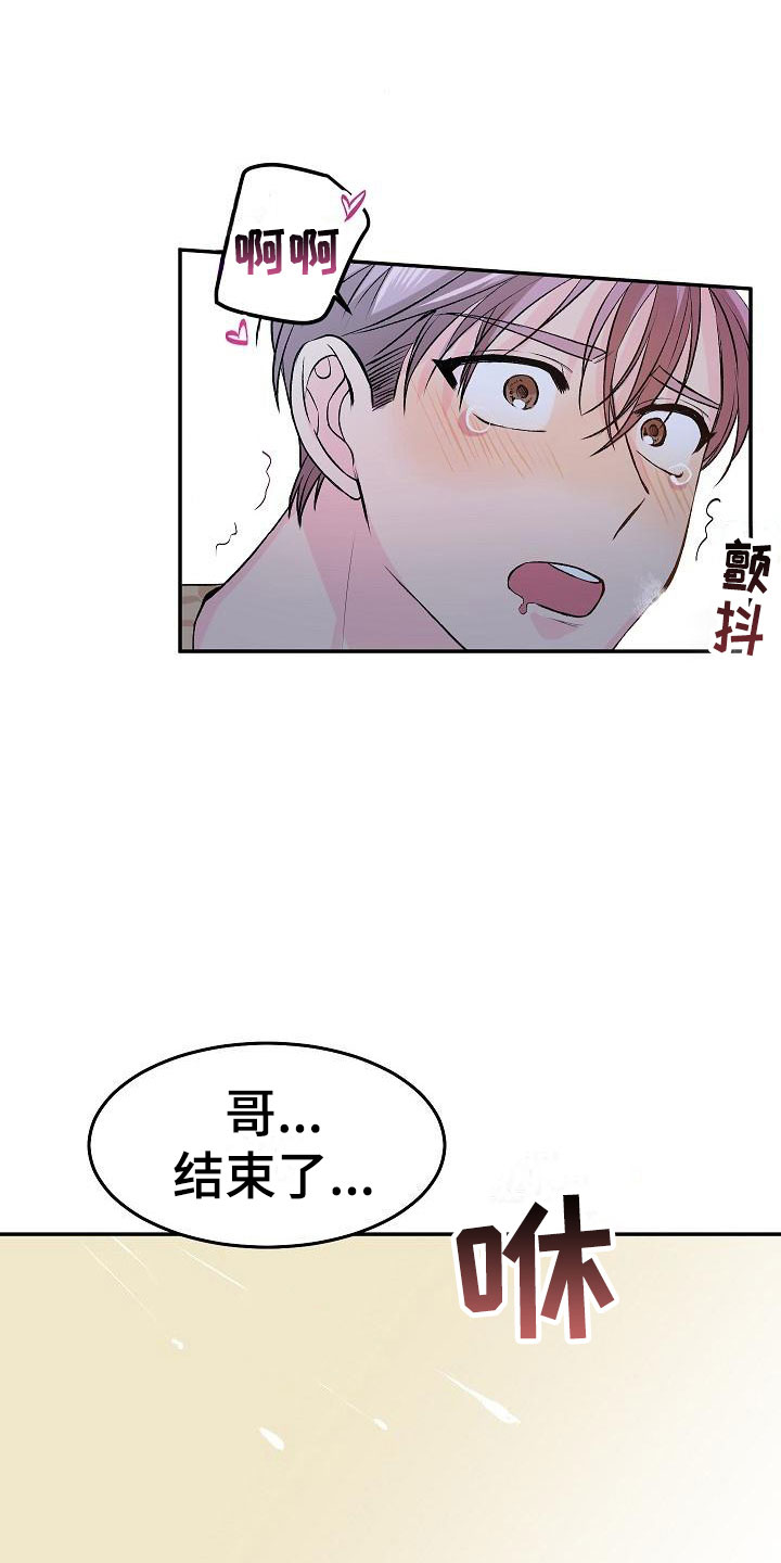 《偷心花园》第23章我的狗男孩使用说明 第4页
