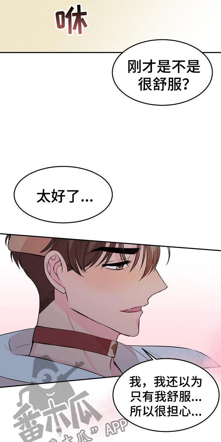 《偷心花园》第23章我的狗男孩使用说明 第5页