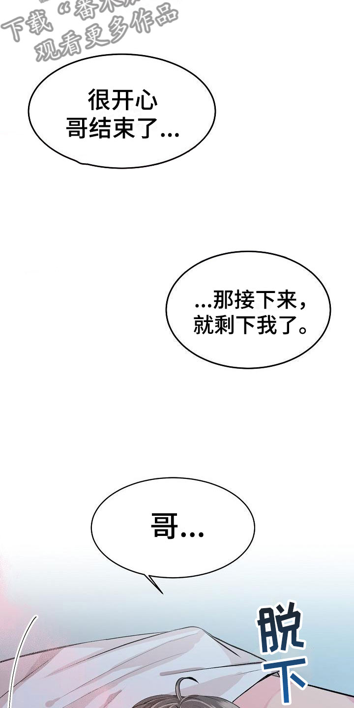 《偷心花园》第23章我的狗男孩使用说明 第6页