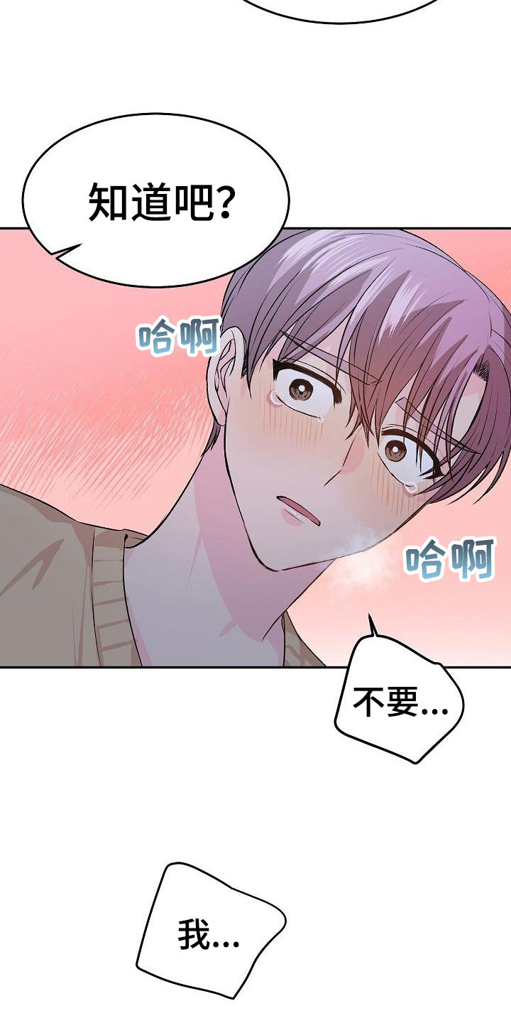 《偷心花园》第23章我的狗男孩使用说明 第8页