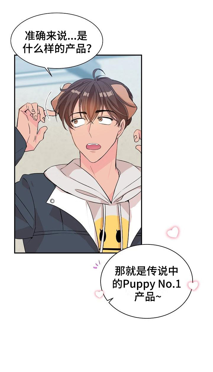 《偷心花园》第20章我的狗男孩产品试用 第10页