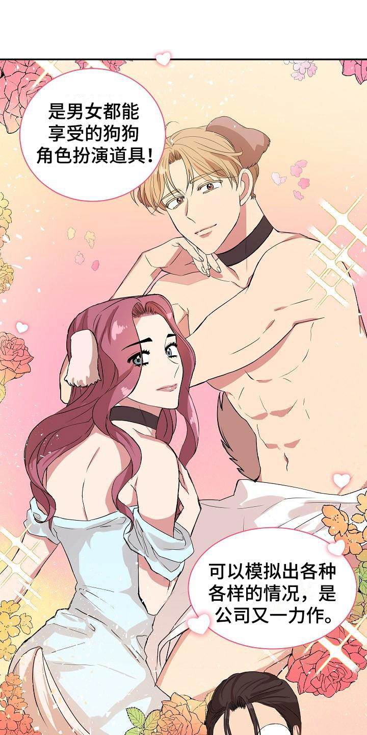 《偷心花园》第20章我的狗男孩产品试用 第11页