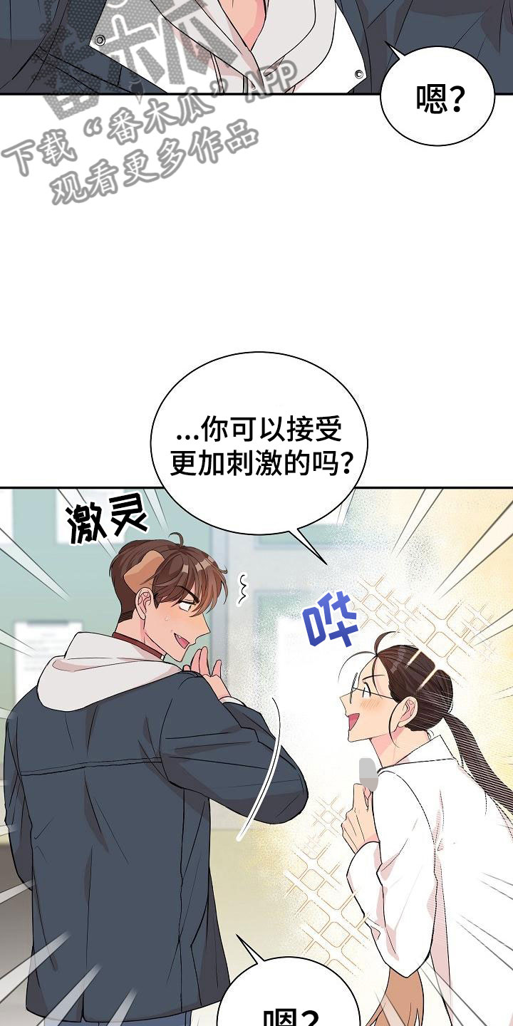 《偷心花园》第20章我的狗男孩产品试用 第13页