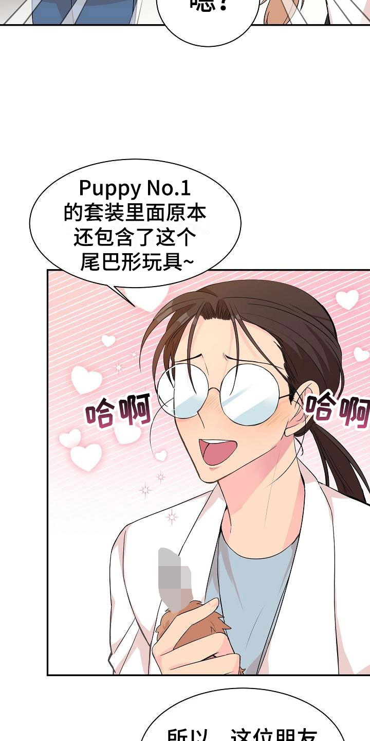 《偷心花园》第20章我的狗男孩产品试用 第14页