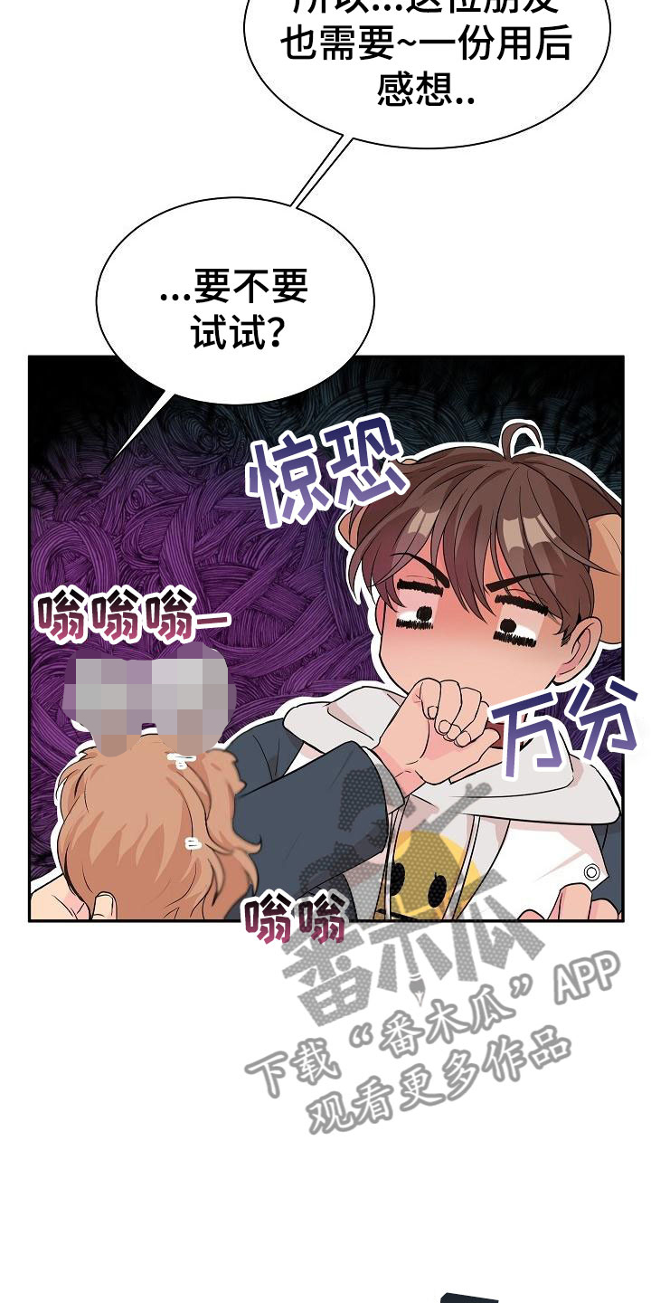 《偷心花园》第20章我的狗男孩产品试用 第15页