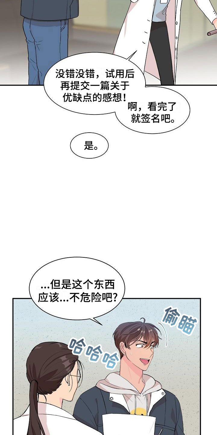 《偷心花园》第20章我的狗男孩产品试用 第8页