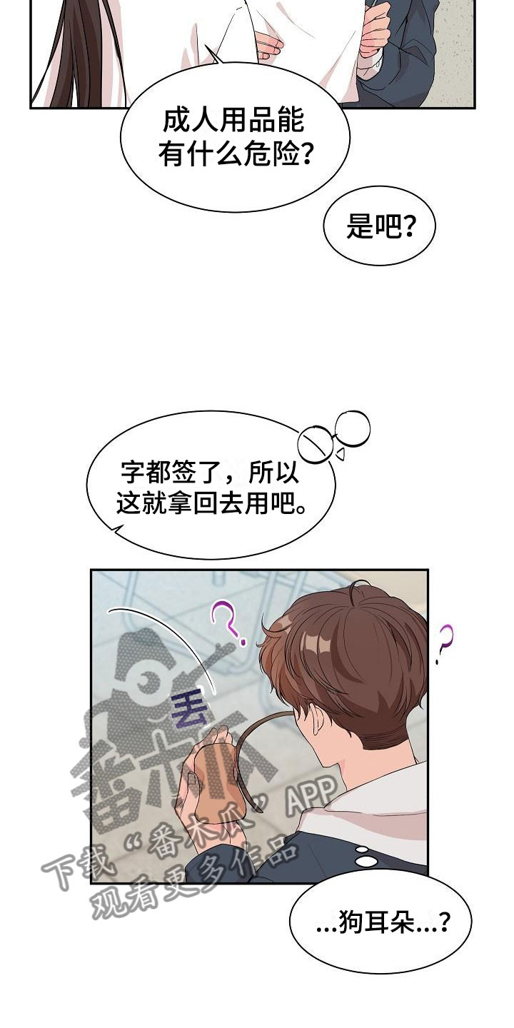 《偷心花园》第20章我的狗男孩产品试用 第9页