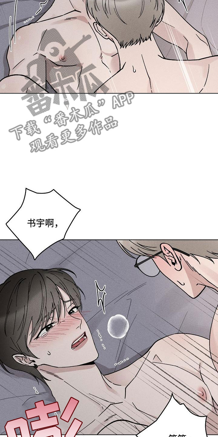 《偷心花园》第19章你偷走了我的心希望（完） 第10页