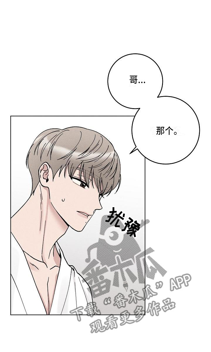 《偷心花园》第19章你偷走了我的心希望（完） 第17页