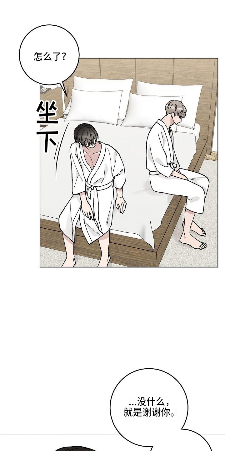 《偷心花园》第19章你偷走了我的心希望（完） 第18页