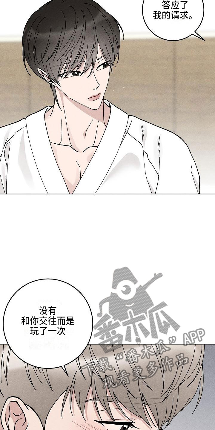 《偷心花园》第19章你偷走了我的心希望（完） 第19页
