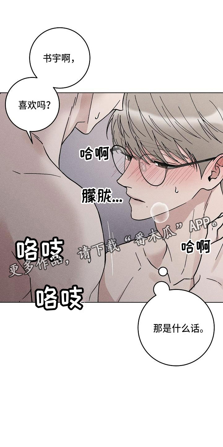《偷心花园》第19章你偷走了我的心希望（完） 第1页