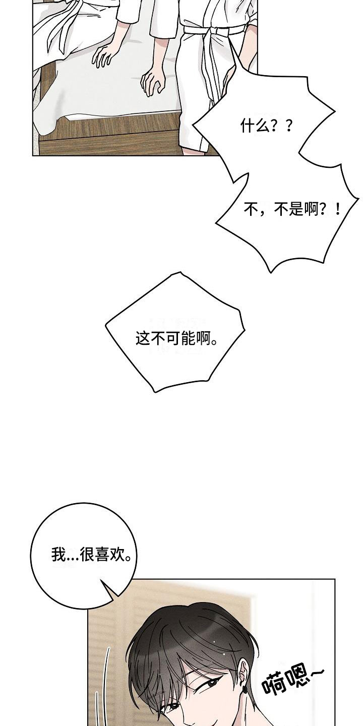 《偷心花园》第19章你偷走了我的心希望（完） 第21页