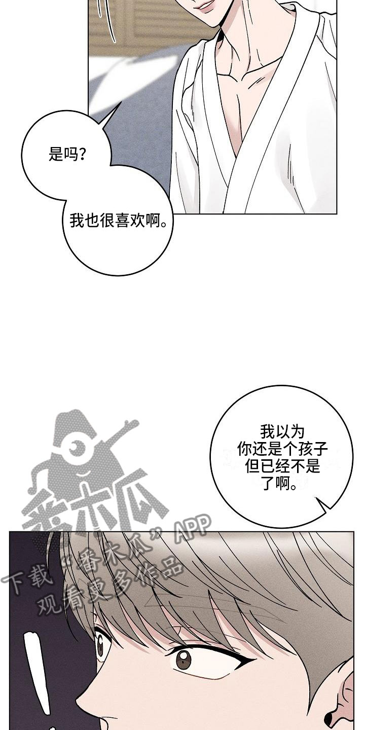 《偷心花园》第19章你偷走了我的心希望（完） 第22页