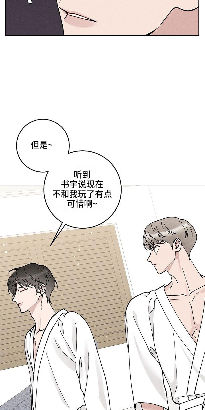 《偷心花园》第19章你偷走了我的心希望（完） 第23页