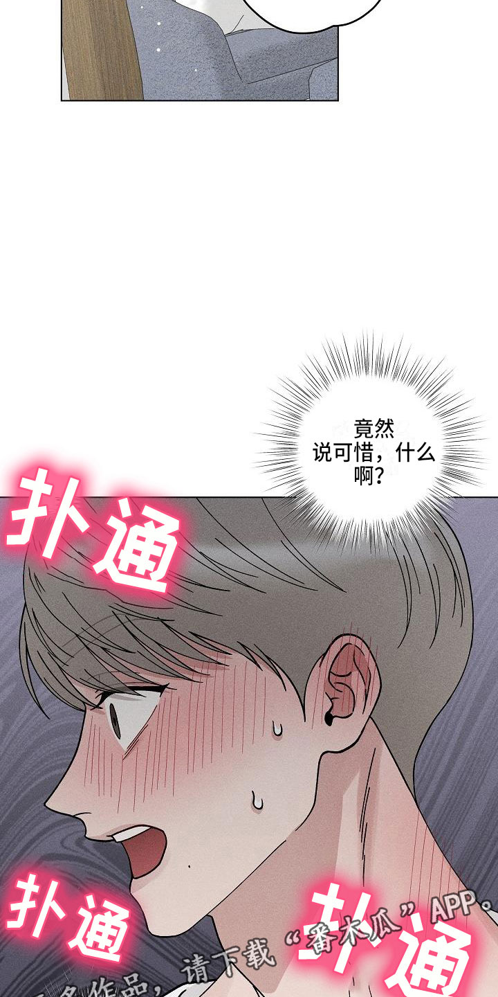 《偷心花园》第19章你偷走了我的心希望（完） 第25页