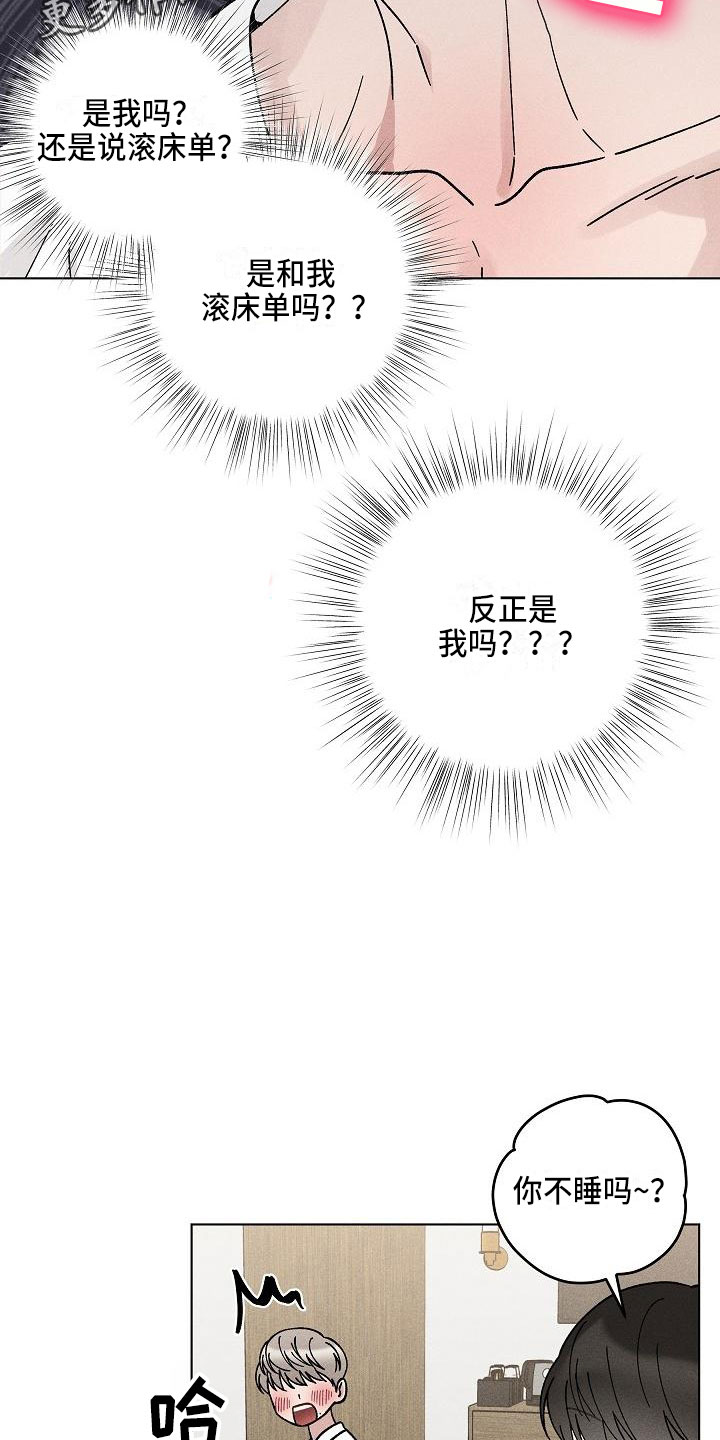 《偷心花园》第19章你偷走了我的心希望（完） 第26页